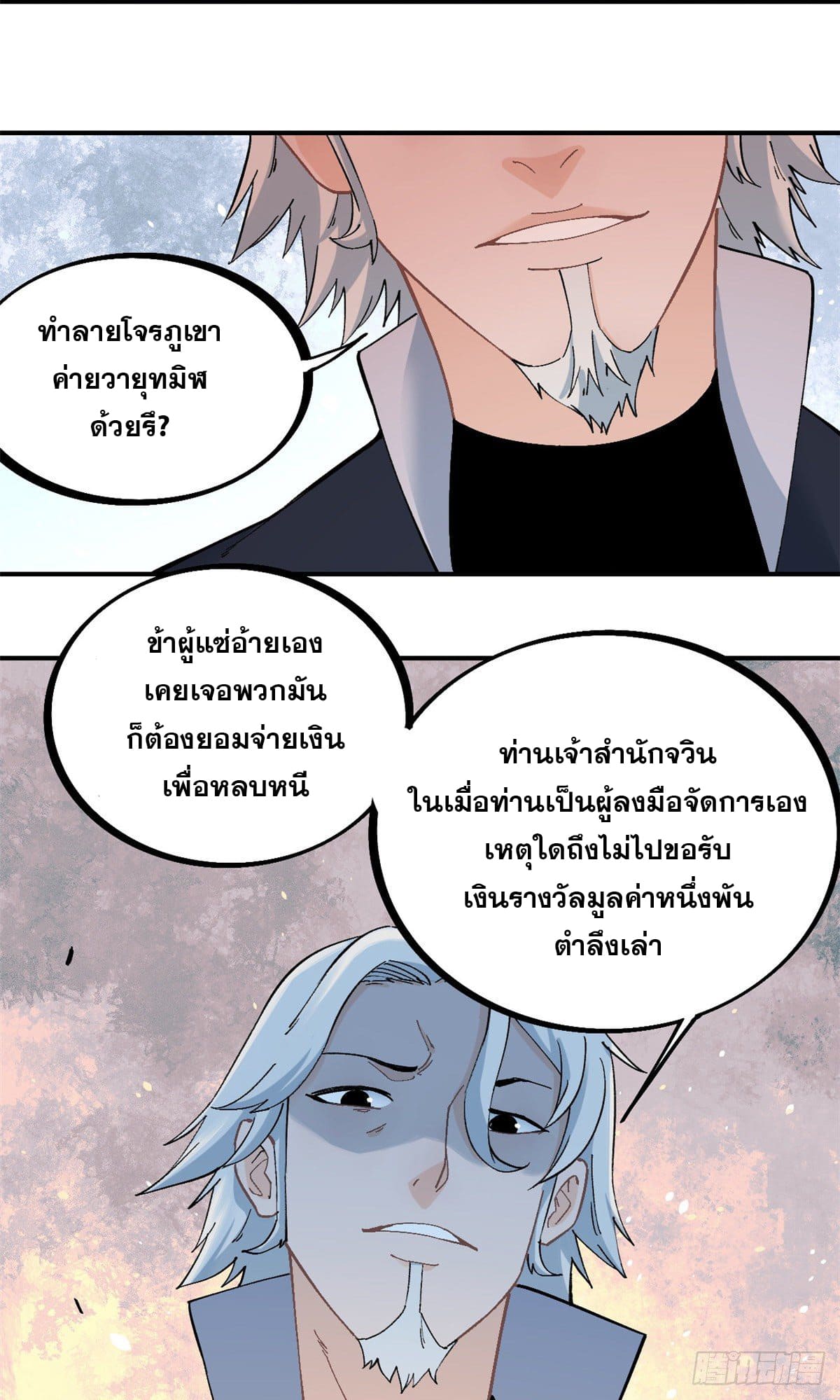 นิกายที่แข็งแกร่งที่สุด (ทันจีน) ตอนที่ 27 หน้า 18