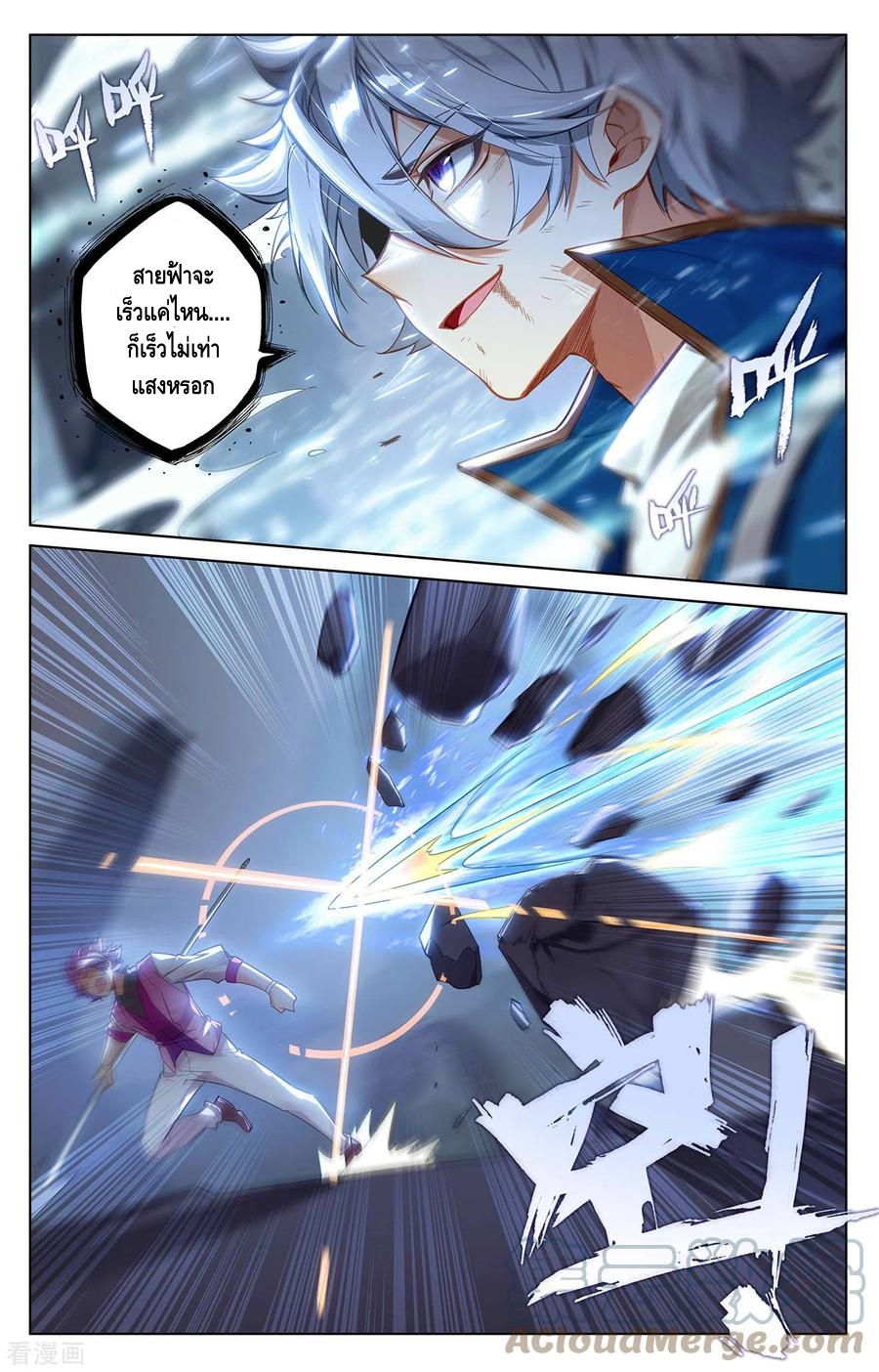 Absolute resonance ตอนที่ 81 หน้า 6