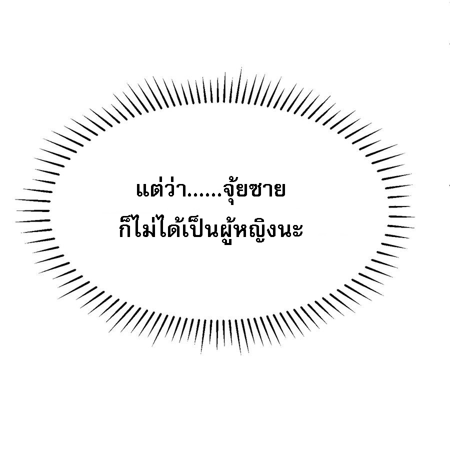 สุดยอดพ่อครัวเจ้าแห่งฮาเร็ม ตอนที่ 17 หน้า 9