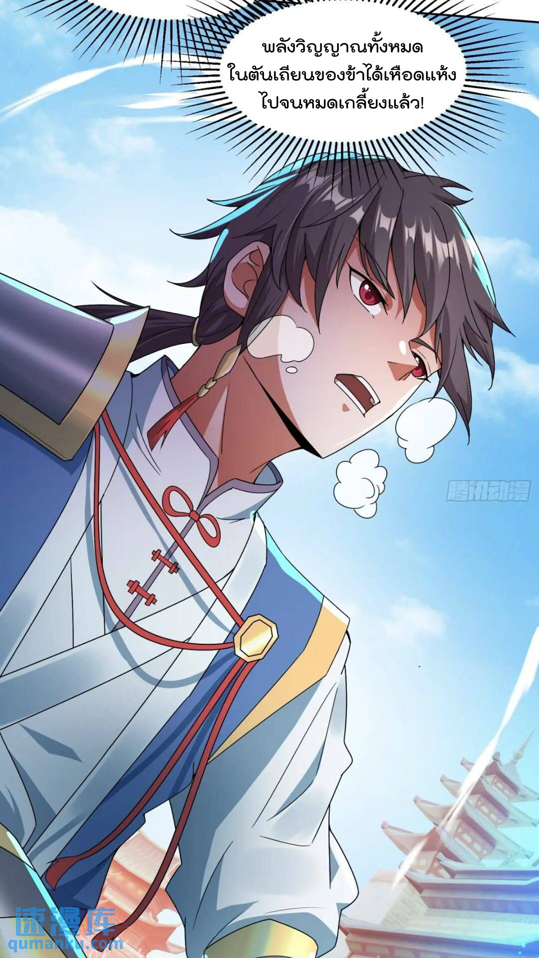 มาต่างโลกร้อยปีพึ่งมีระบบซะงั้น ตอนที่ 16 หน้า 48