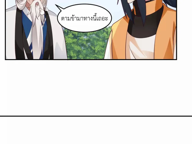 Chaos Alchemist (วิบัติการณ์เทพเซียนโอสถ) ตอนที่ 140 หน้า 5