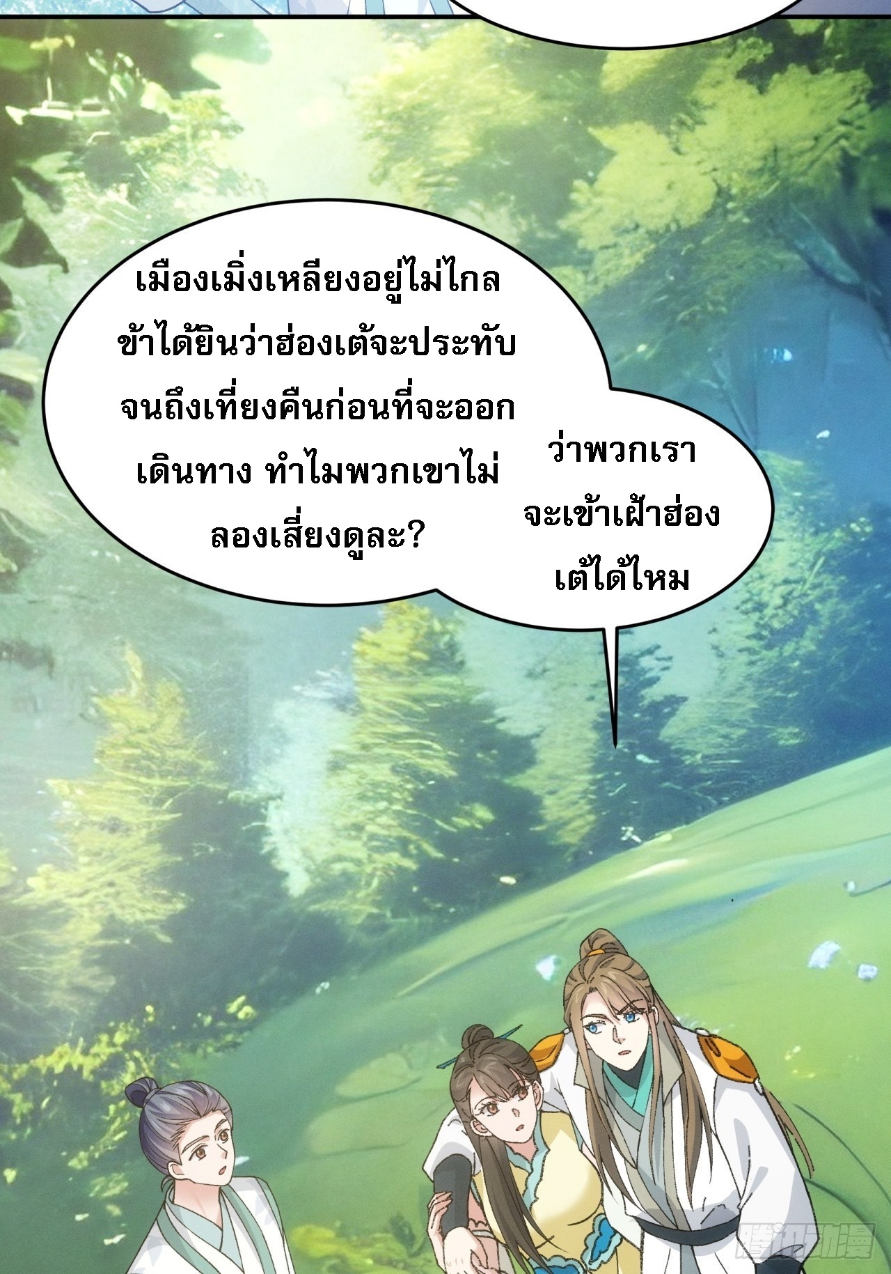 ข้าจะกำหนดชะตาตัวเอง ทันจีน ตอนที่ 173 หน้า 32