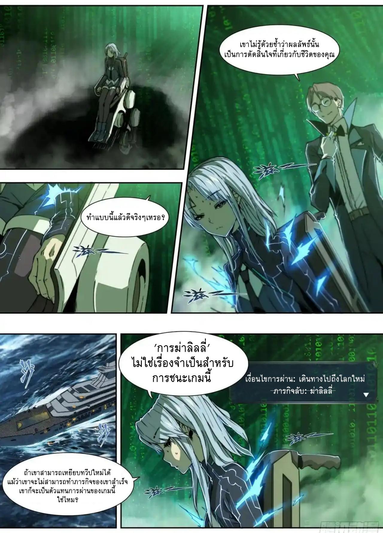 Apocalypse Forecast ตอนที่ 142 หน้า 7