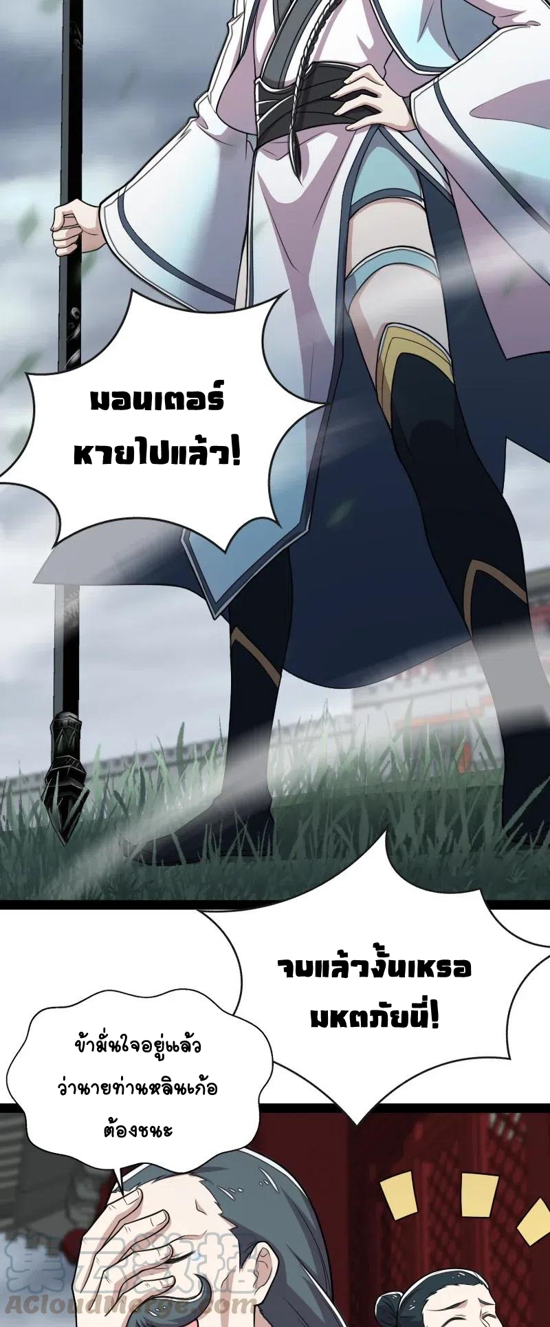 ชีวิตอันสันโดษของจักพรรดิ์หลินเกอ ตอนที่ 52 หน้า 30