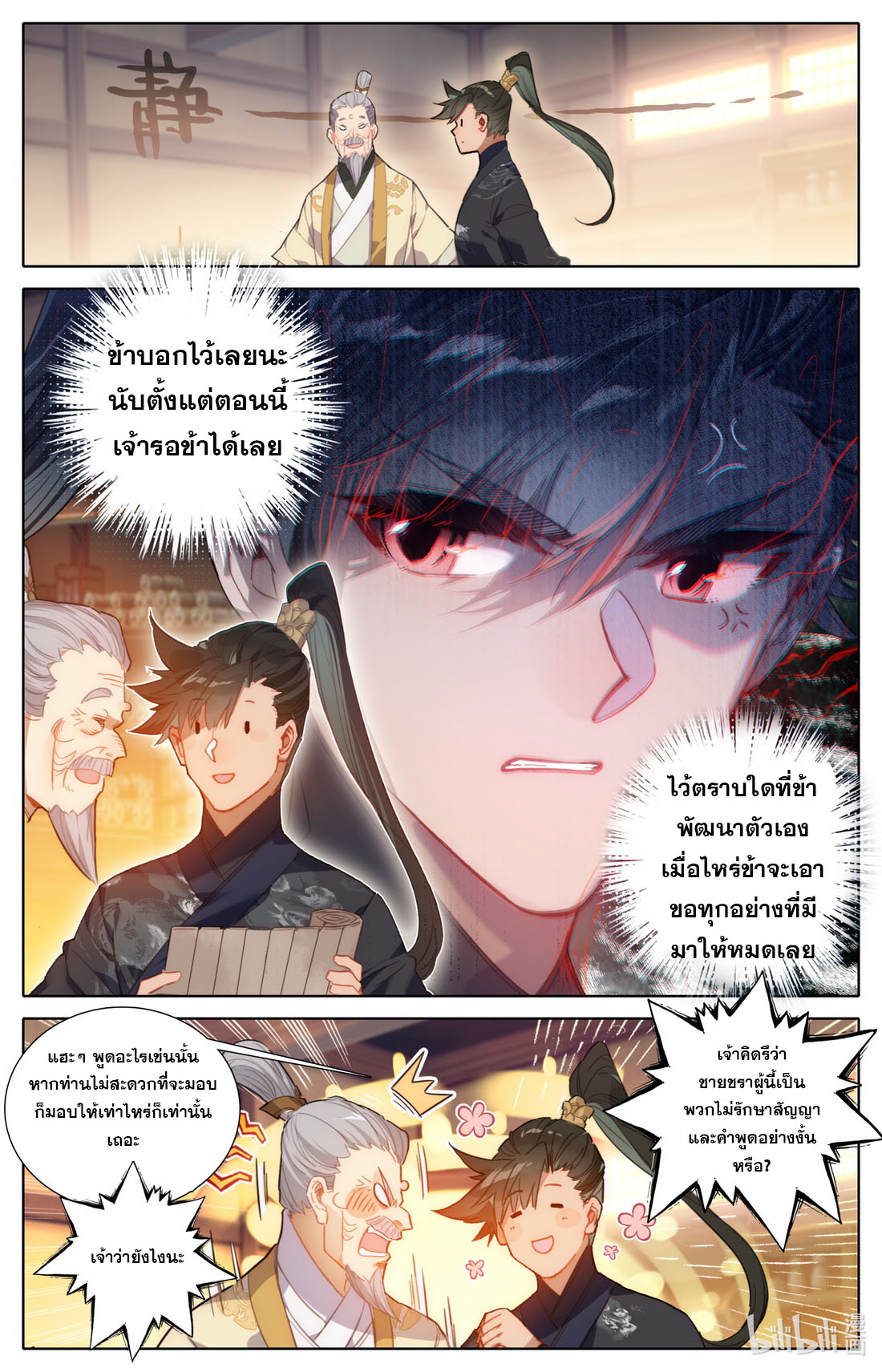 A record of a mortal's journey to immortality(ทันจีน) ตอนที่ 71 หน้า 6