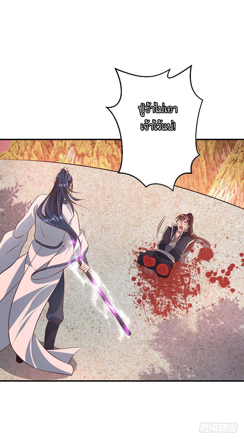 Peerless Scripture of Chaos ตอนที่ 19 หน้า 26