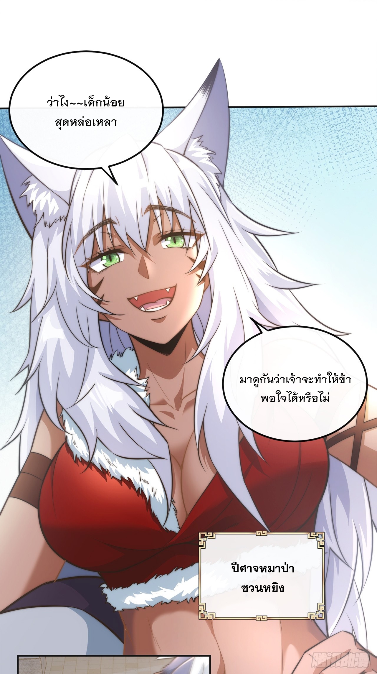 ระบบความแค้นของข้าX2 ตอนที่ 3 หน้า 2