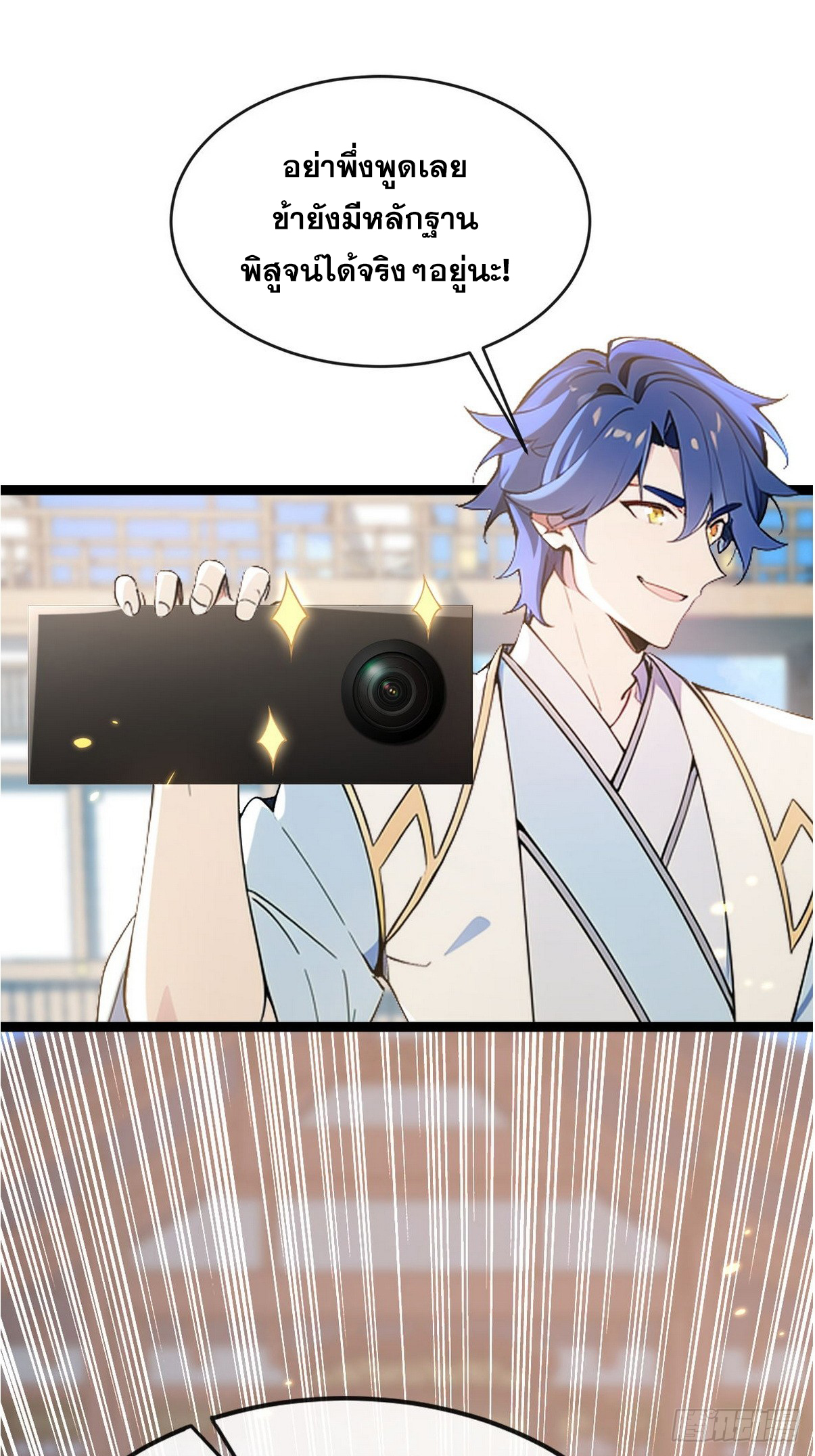 ระบบตัวเอก : ใต้หล้าแห่งนี้ข้าเป็นใหญ่ ตอนที่ 7 หน้า 8