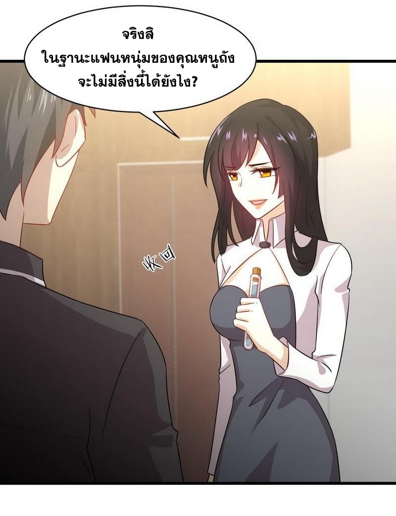 Immortal Swordsman in The Reverse World ข้าเซียนกระบี่ไม่เกาะสตรี ตอนที่ 53 หน้า 29