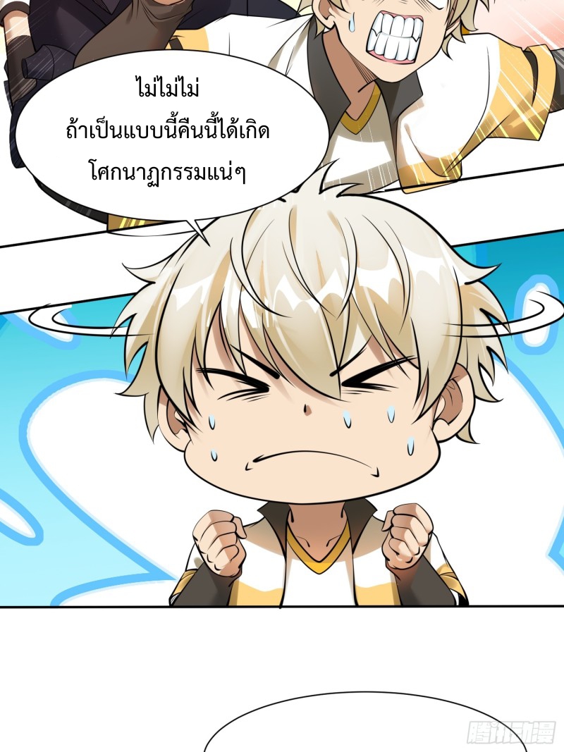 อยู่ๆฉันก็กลายเป็นผู้ไร้เทียมทานในโลกเซียน ตอนที่ 8 หน้า 11