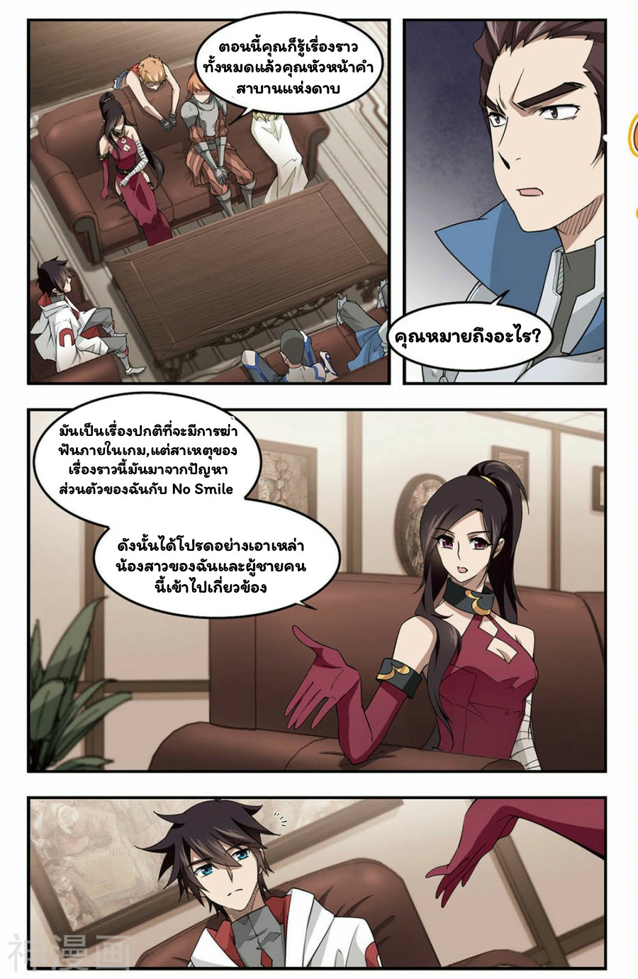 จอมเวทย์กังฟู ตอนที่ 27 หน้า 10