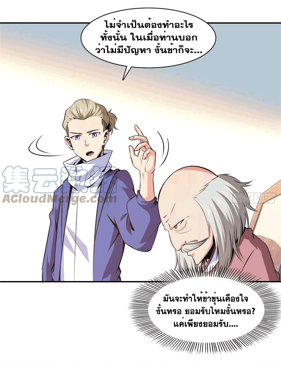 Library Of Heaven's Path ตอนที่ 151 หน้า 14