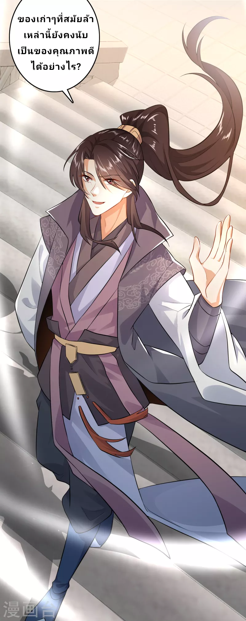 The ultimate crazy son-in-law—สุดยอดลูกเขยสุดบ้าที่แข็งแกร่งที่สุด ตอนที่ 4 หน้า 5