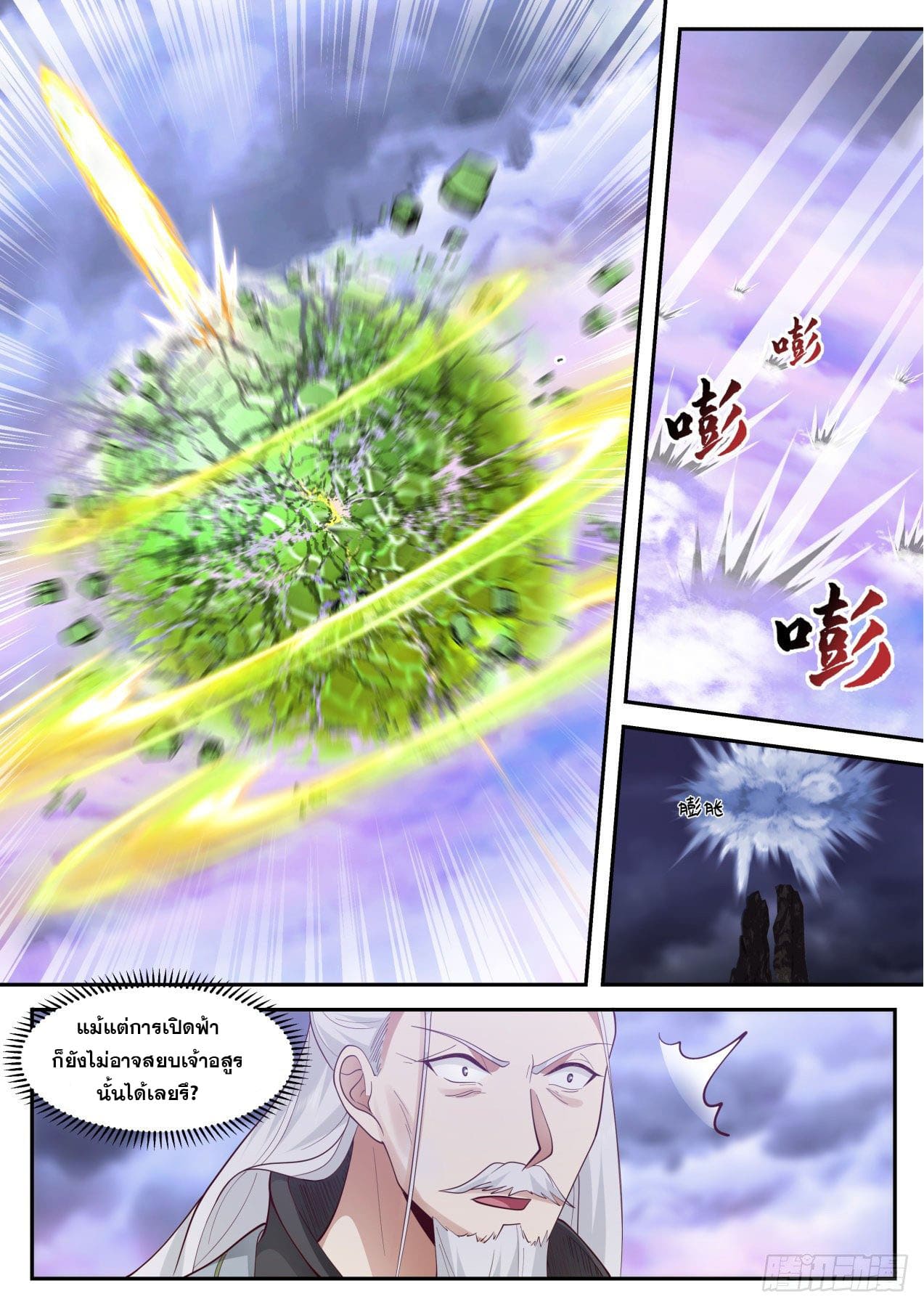 ปฐมบุรุษแห่งยุค (ทันจีน) ตอนที่ 150 หน้า 6