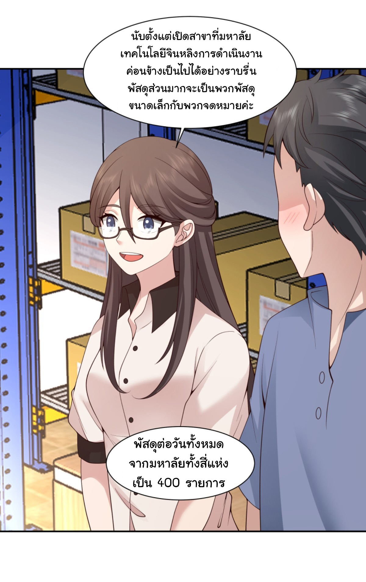 ผมไม่ได้อยากกลับมาเกิดใหม่เลยจริงๆ ตอนที่ 107 หน้า 14