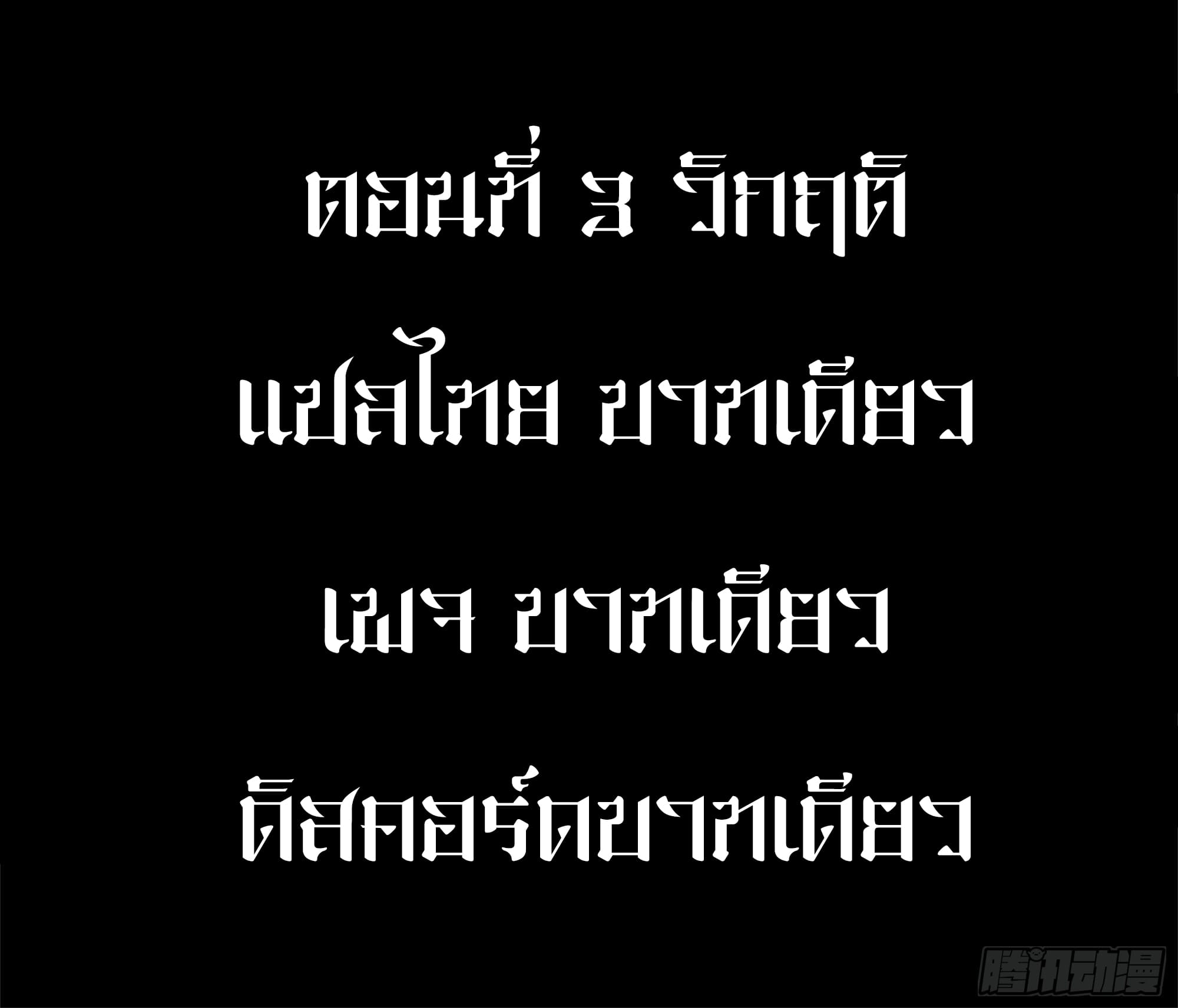 ข้าทำสัญญากับตัวเอง - I Contract Myself ตอนที่ 4 หน้า 2