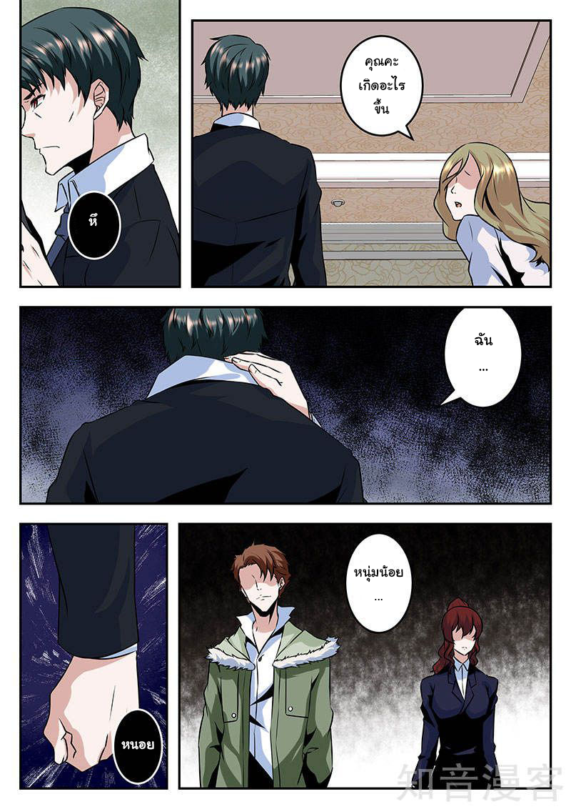 เจียงไป๋กับระบบนครหลวง ตอนที่ 63 หน้า 9