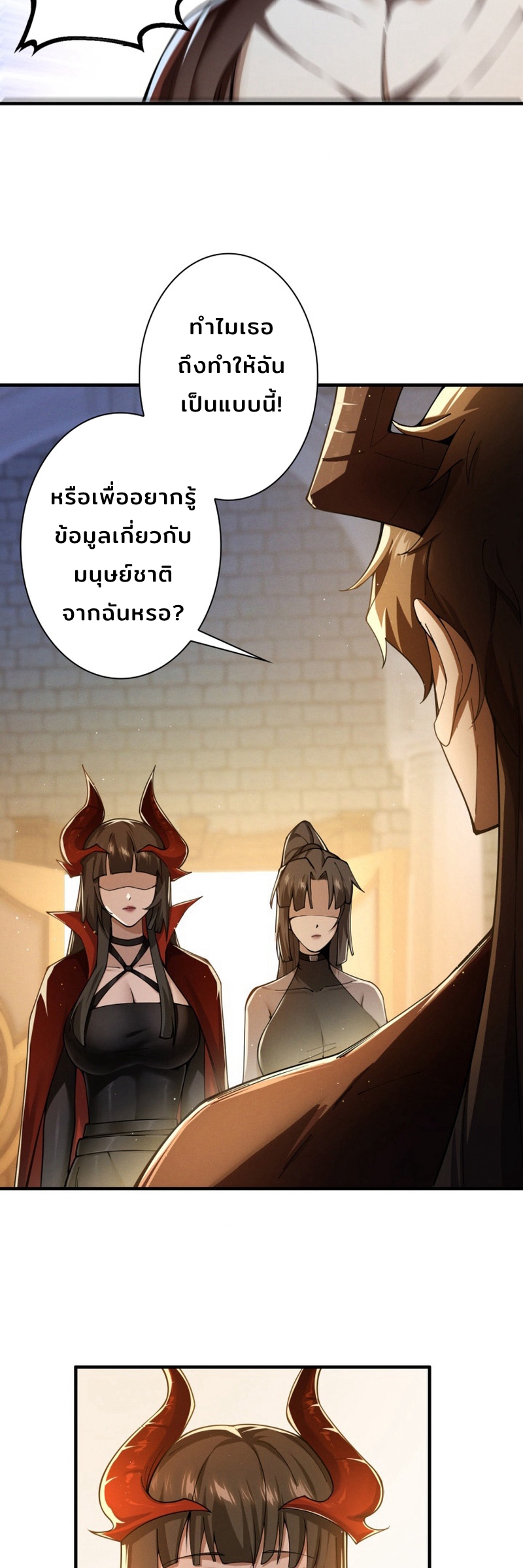 ราชาปีศาจผู้เติบโตจากมหันตภัย ตอนที่ 5 หน้า 18