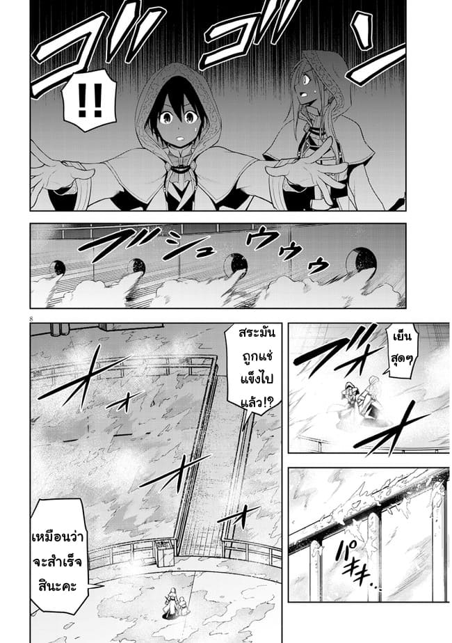 ผมจะกลืนกินหินเวทย์และกลายเป็นผู้ที่แข็งแกร่งที่สุด ตอนที่ 34 หน้า 8