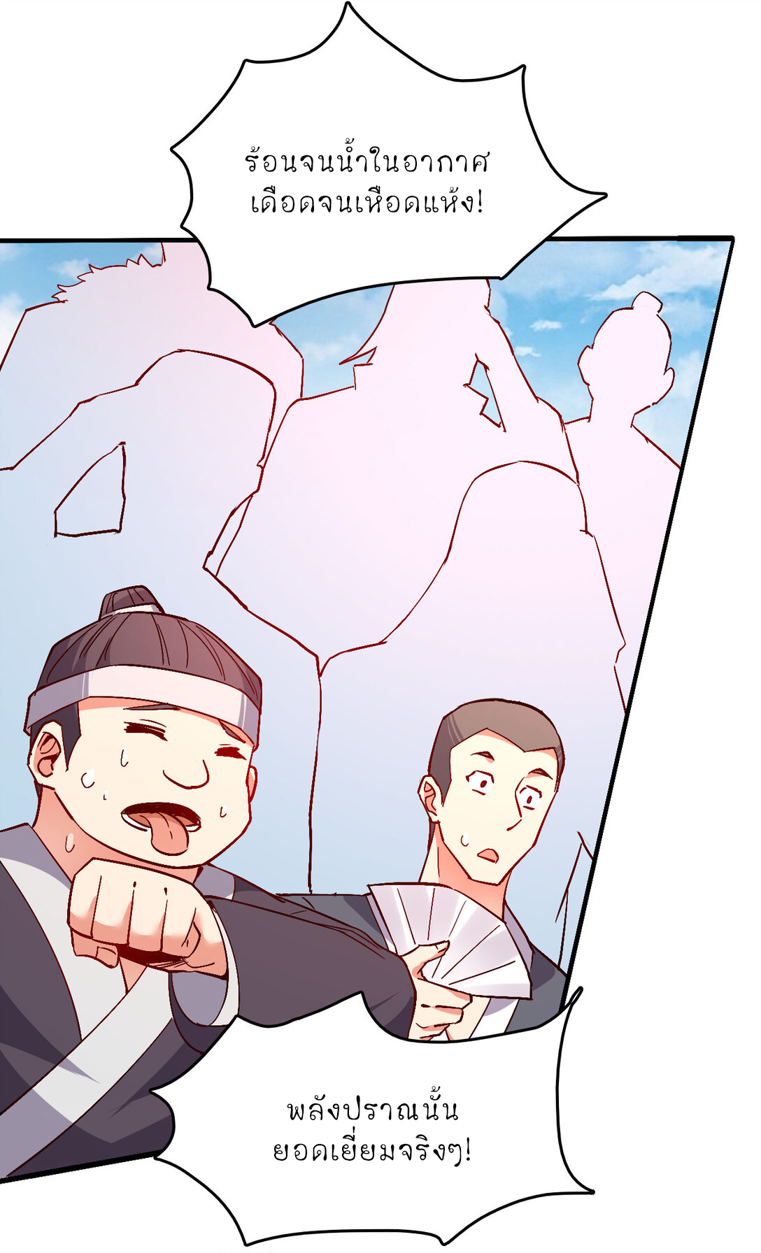 นักรบคีย์บอร์ดอมตะ ตอนที่ 56 หน้า 2