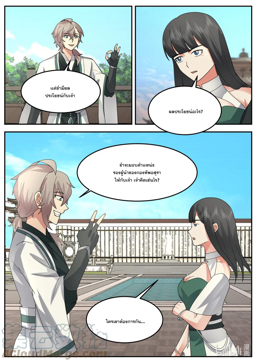 เทพสายฟ้า ราชาสงคราม ตอนที่ 731 หน้า 5