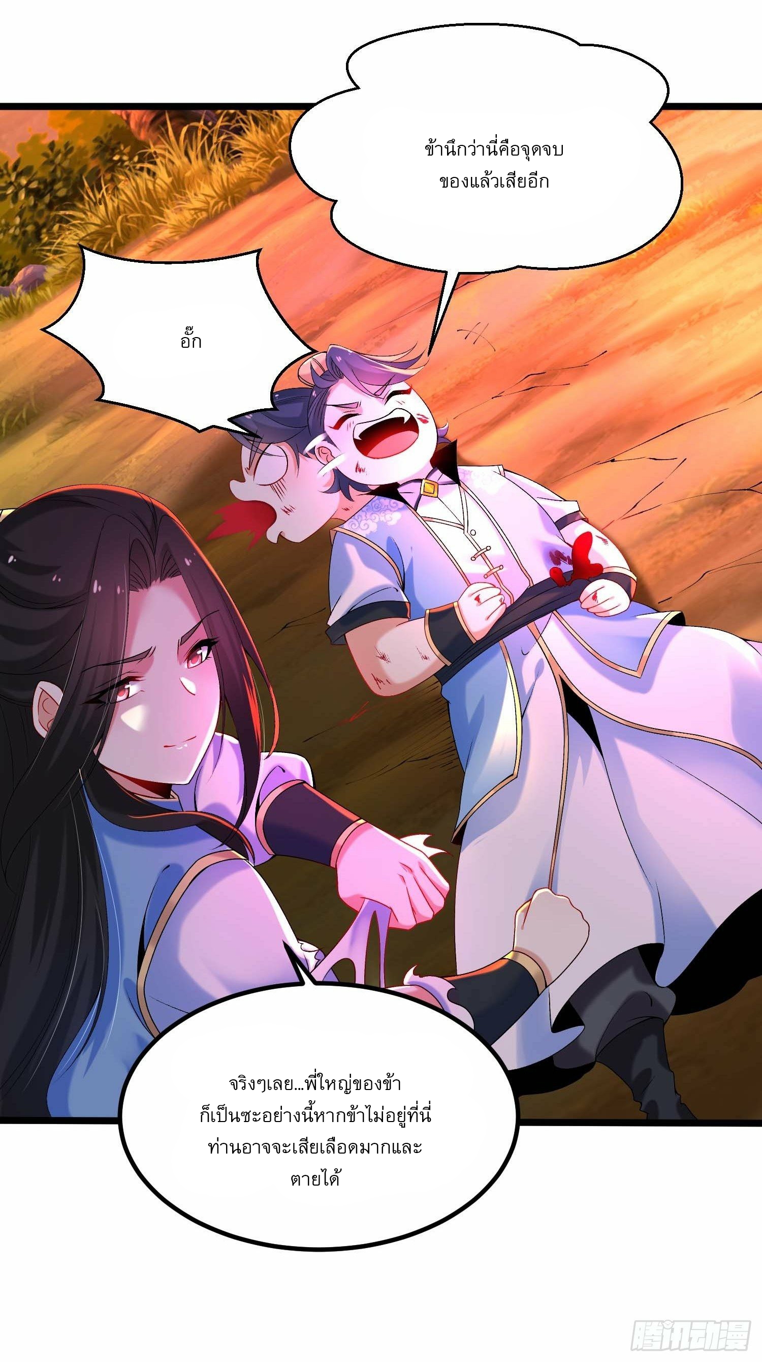 เทพกระบี่มรณะ (ชนจีน) ตอนที่ 12 หน้า 37