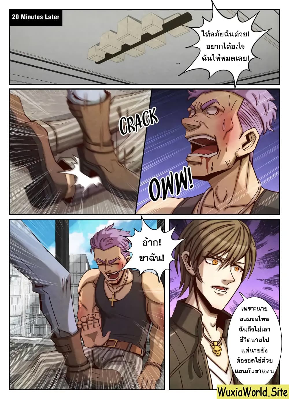 1. ซิว พลังวิญญาณต่างโลก ตอนที่ 54 หน้า 6