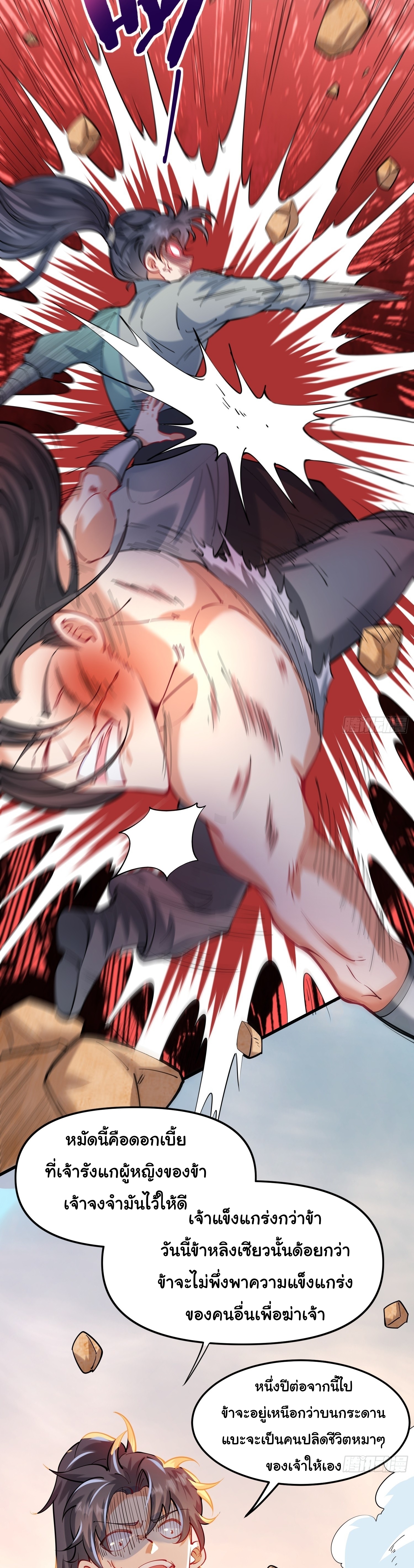 เทพเซียนหมื่นวิถี ตอนที่ 23 หน้า 6