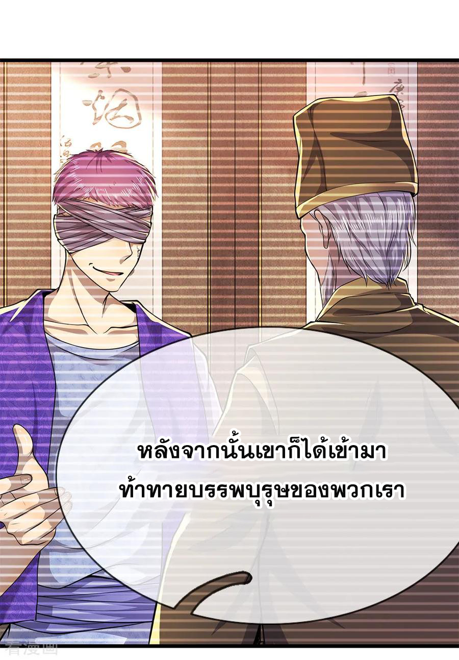 มหาเทพเซียนหมอ ตอนที่ 150 หน้า 10