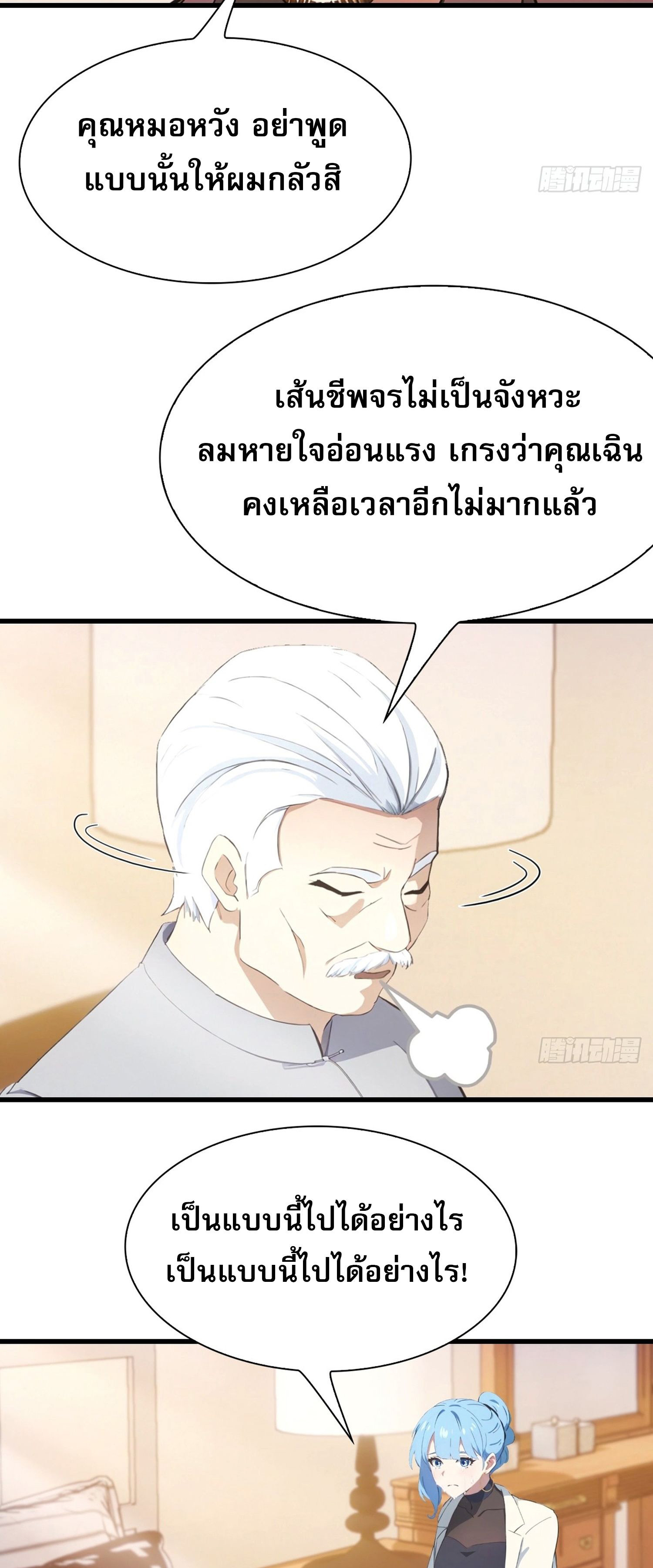 ข้าคือแพทย์ยุทธไร้เทียมทาน ตอนที่ 4 หน้า 7