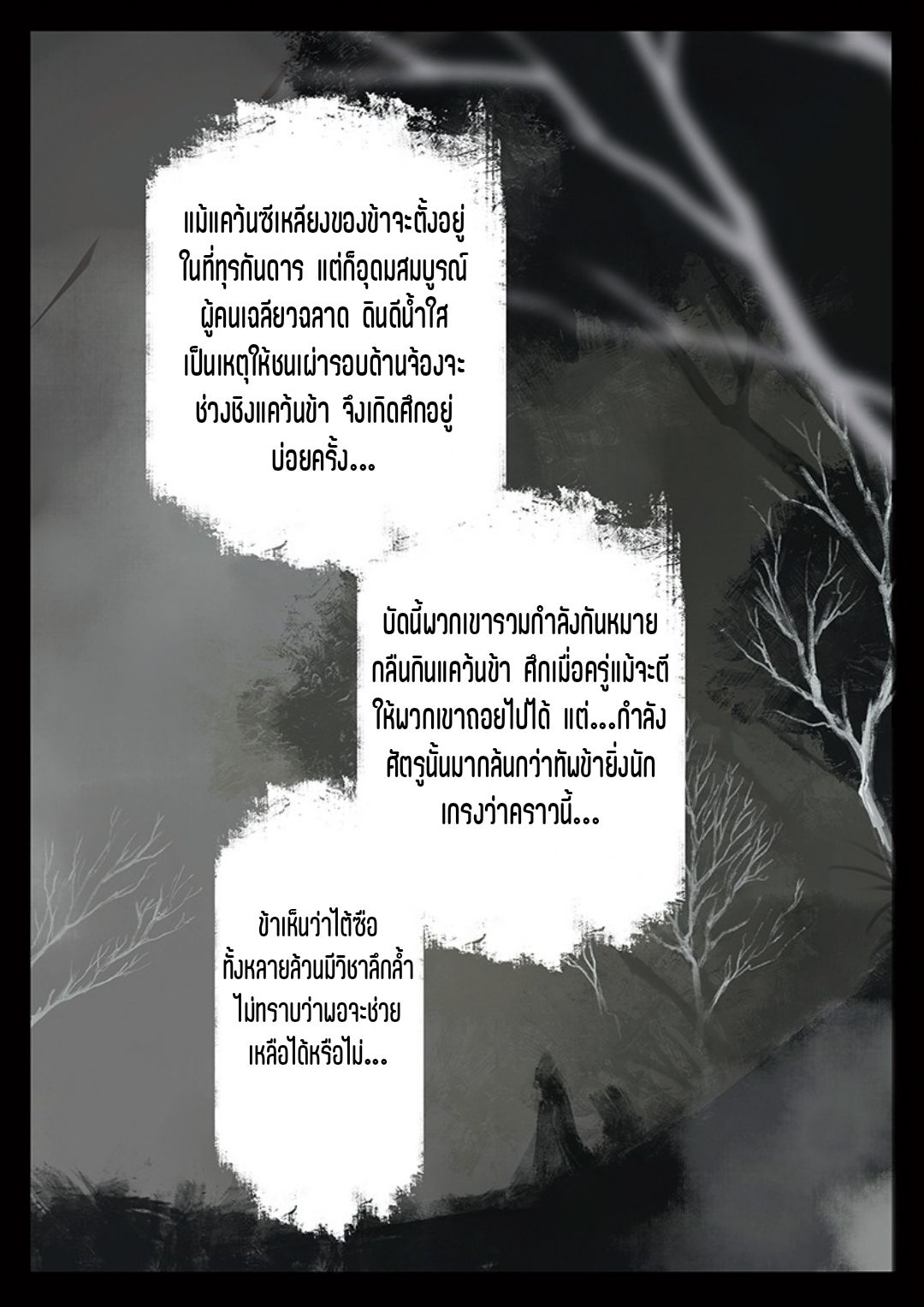 บันทึกปราบปีศาจ ตอนที่ 31 หน้า 11
