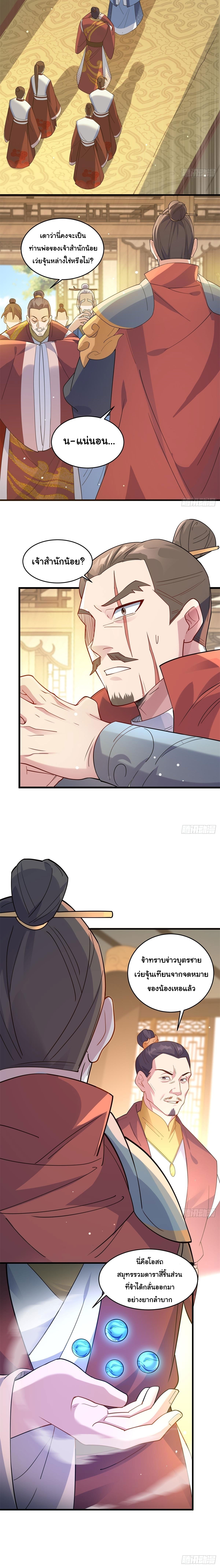 เทพเซียนหมื่นวิถี ตอนที่ 12 หน้า 6