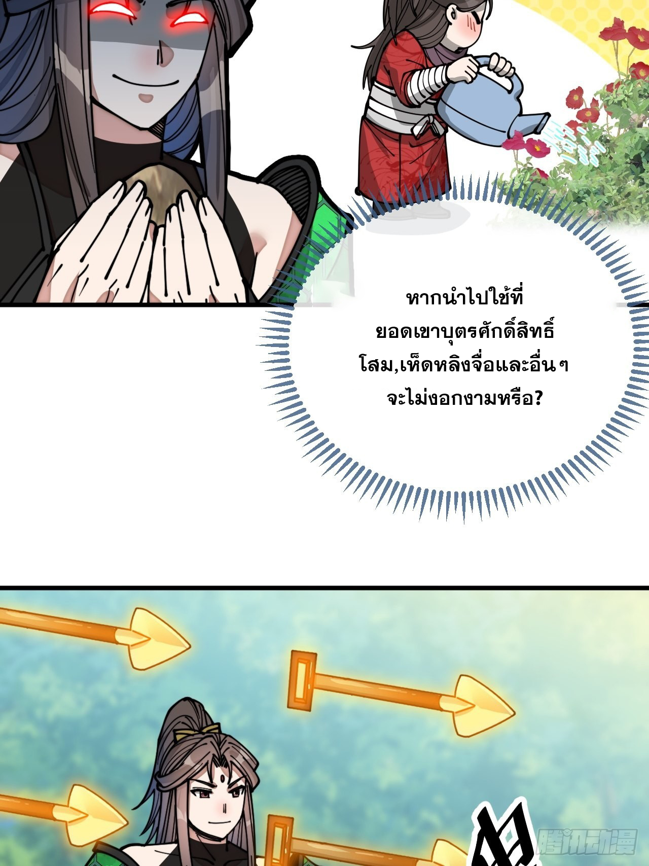 บุรุษที่มีโชค คงไม่ใช่ข้าแล้วแหละ ตอนที่ 110 หน้า 8