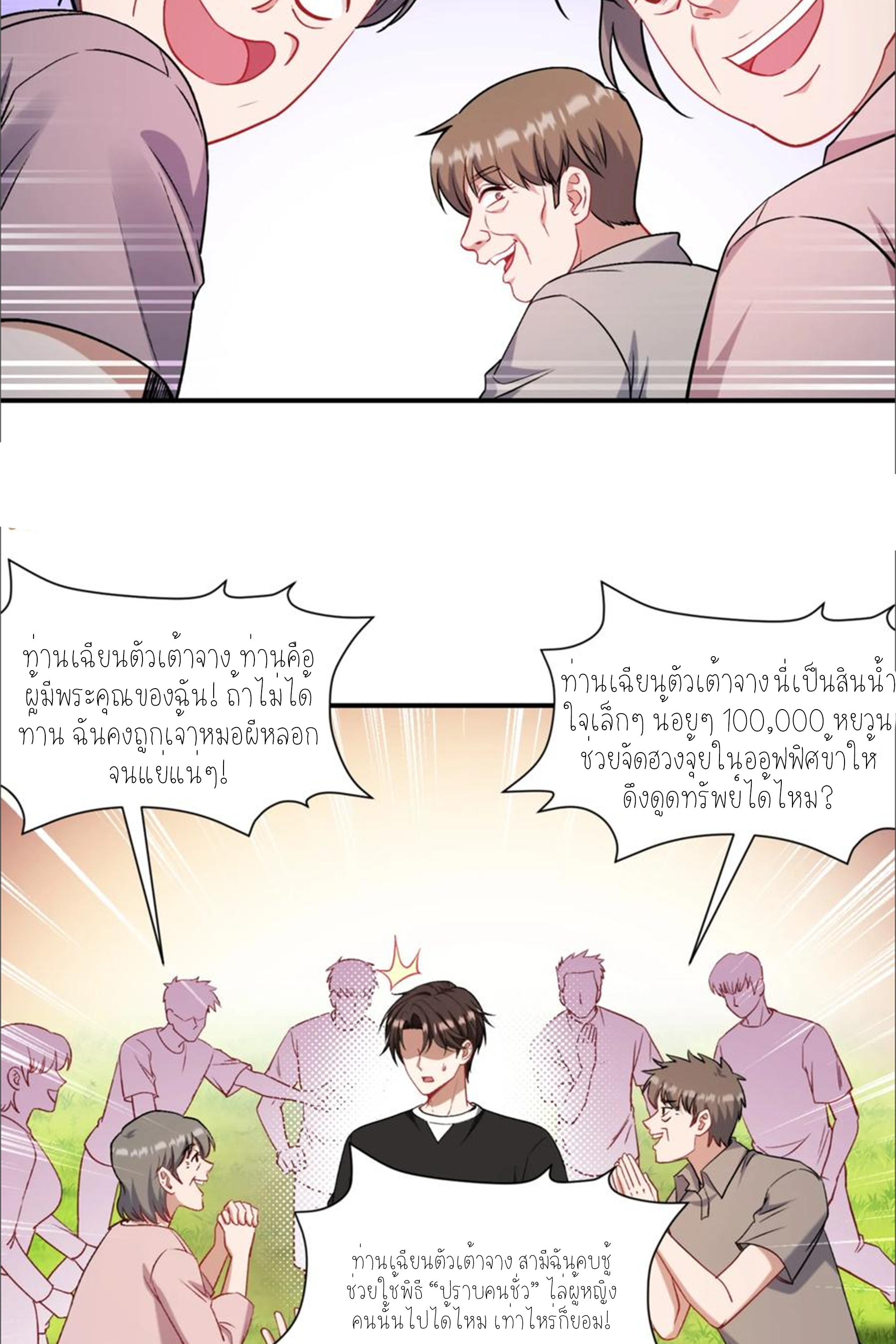 ผมไปเกาะสาวสวยกิน, แต่ตอนนี้ฉันเป็นคนร่ำรวยแล้ว~ ตอนที่ 160 หน้า 34