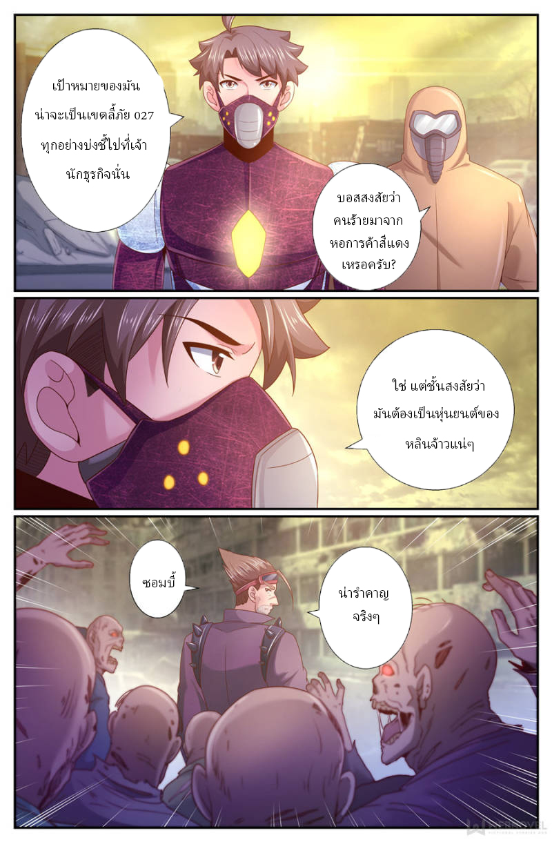 เจียงเฉิน ตอนที่ 215 หน้า 5