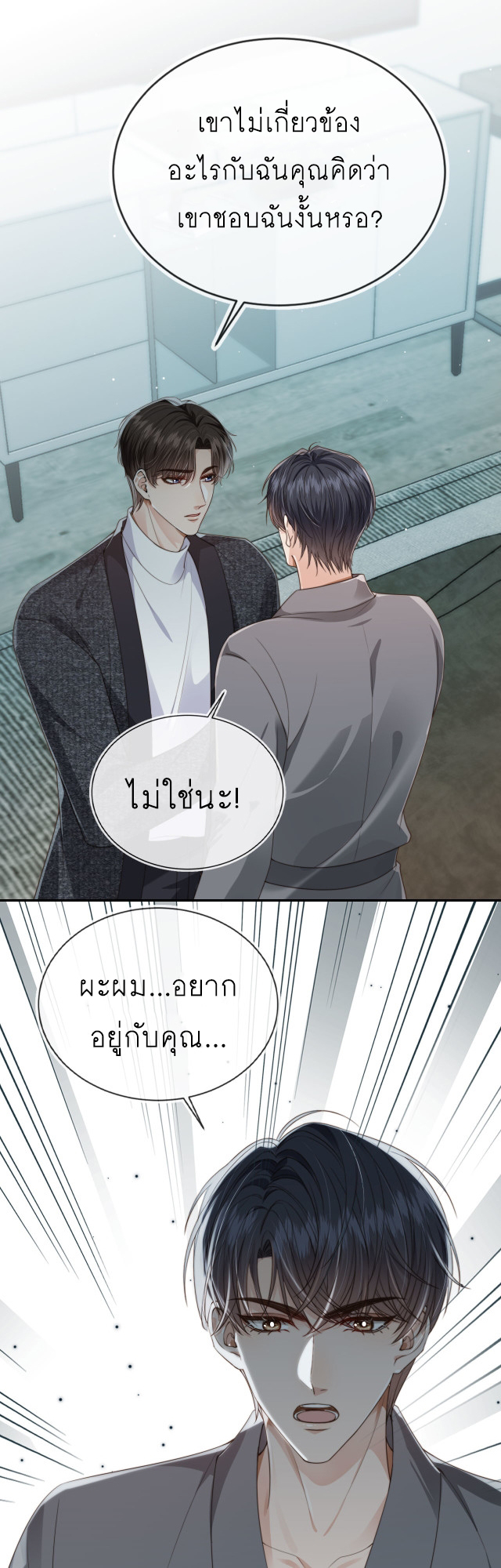 Wagged his tail (BL) ตอนที่ 35 หน้า 10