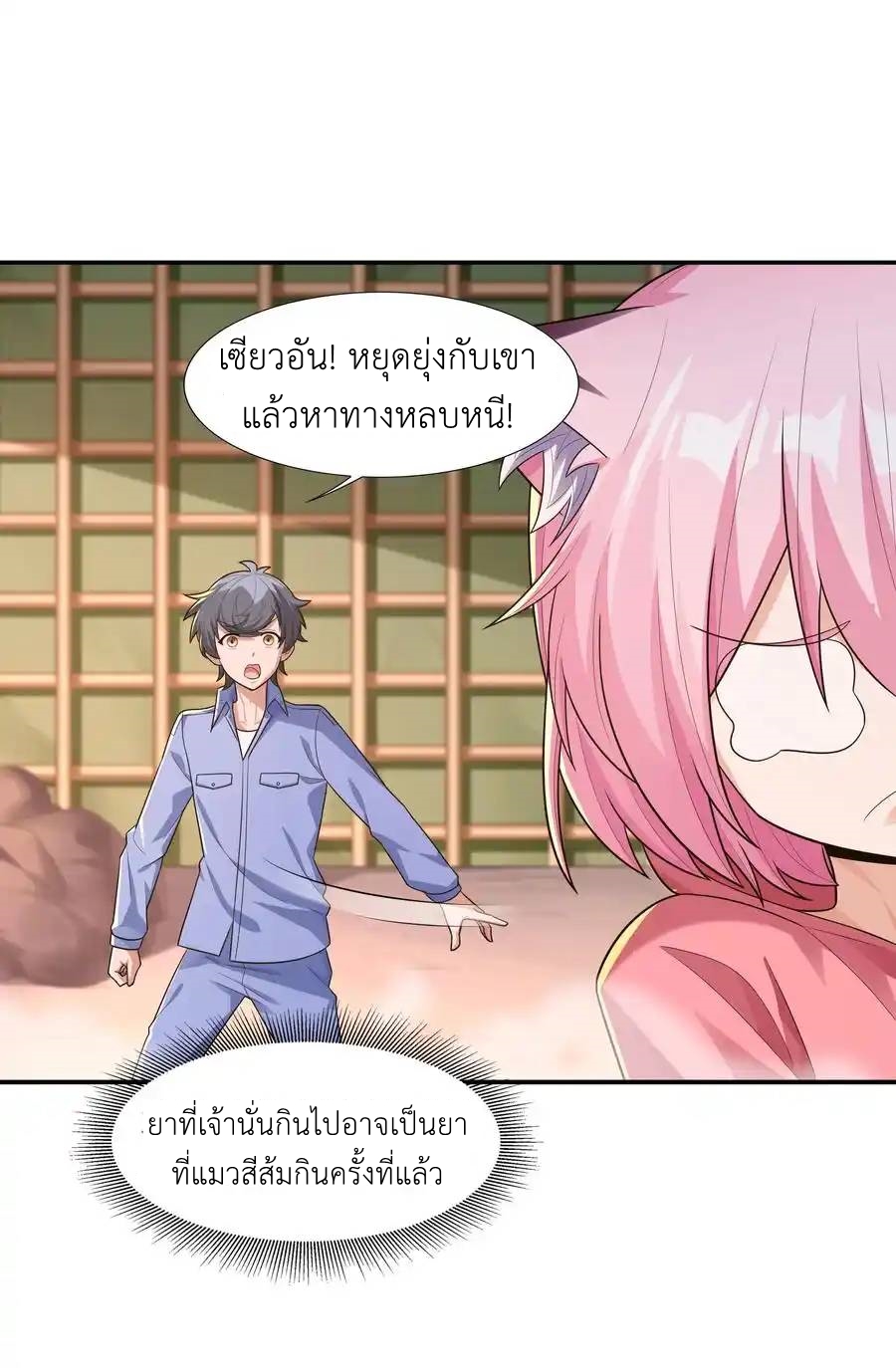 There Will Always Be Someone To Disturb My AFK Life ตอนที่ 11 หน้า 53