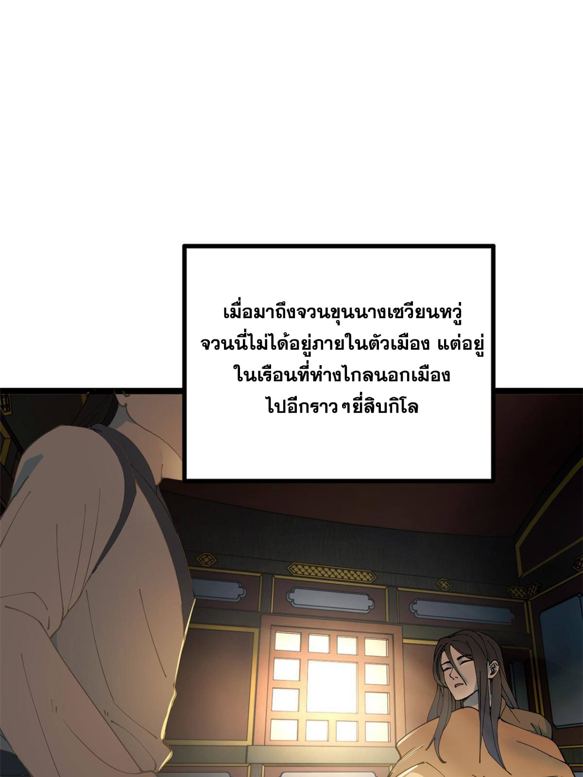 ลูกเขยที่แกร่งสุดในปฐพี (ทันจีน) ตอนที่ 9 หน้า 31