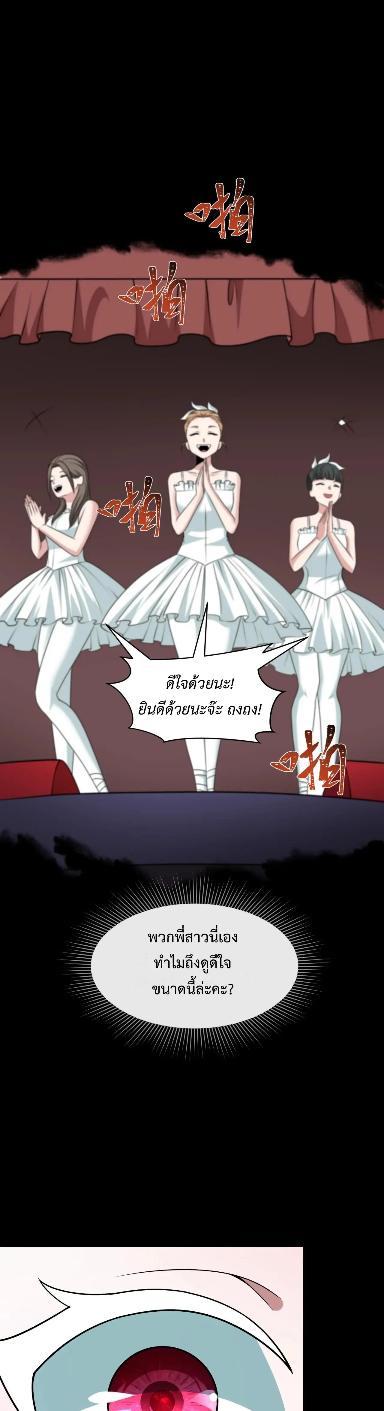 Era of the Haunted - ยุคสมัยแห่งภูตผี ตอนที่ 514 หน้า 15