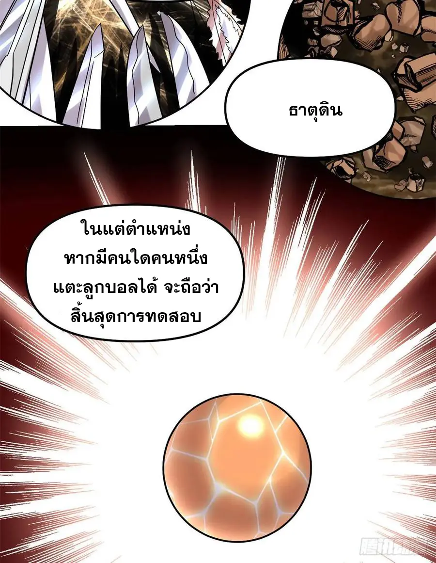 นี่น่ะหรือ....ระบบบำเพ็ญเซียน? ตอนที่ 80 หน้า 19