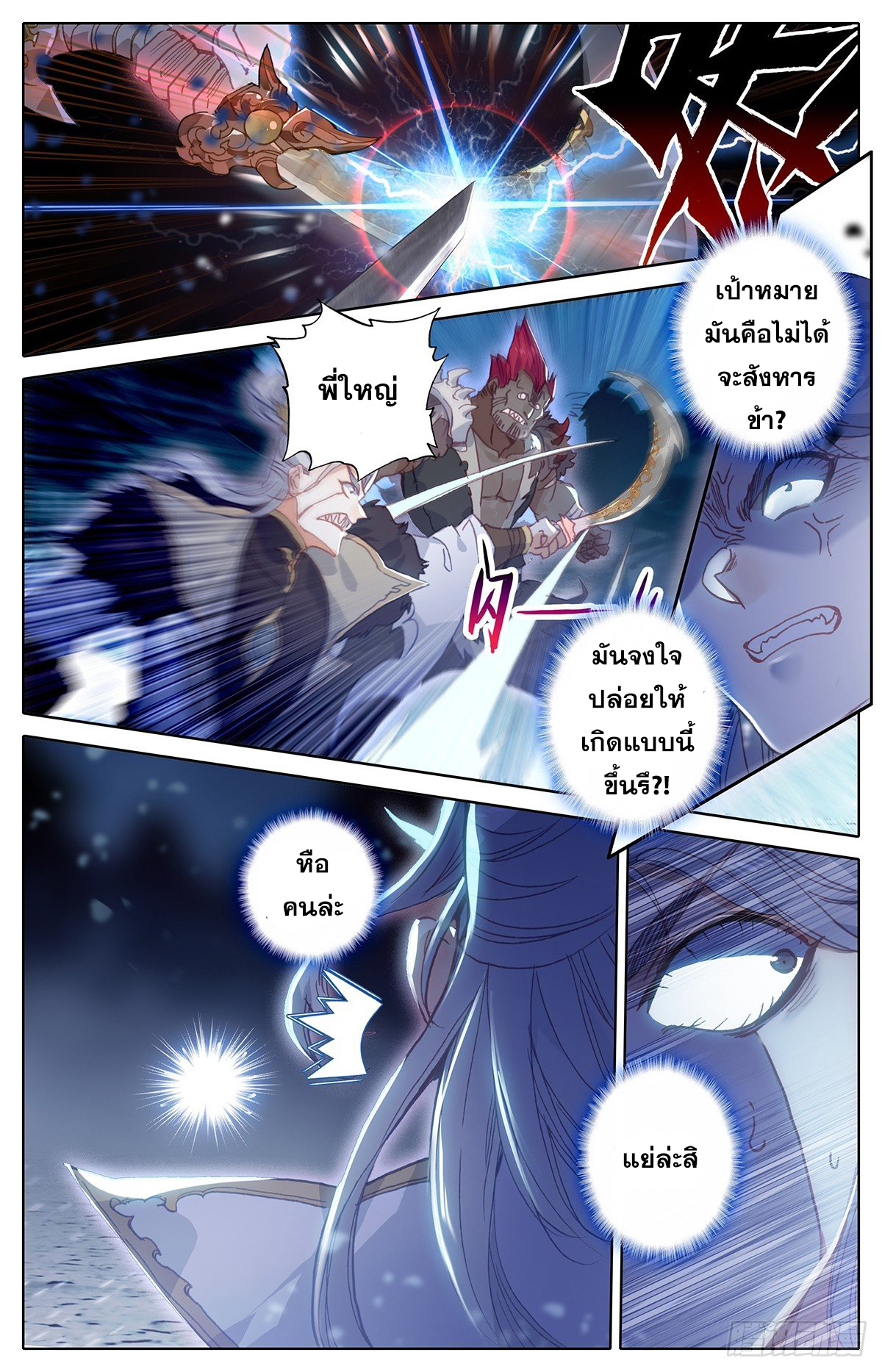 Azure Legacy (ทันจีน) ตอนที่ 35 หน้า 15