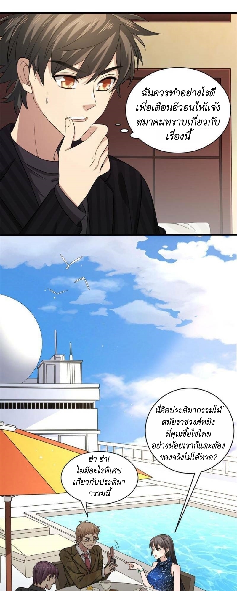 Blue and White Club ตอนที่ 15 หน้า 9