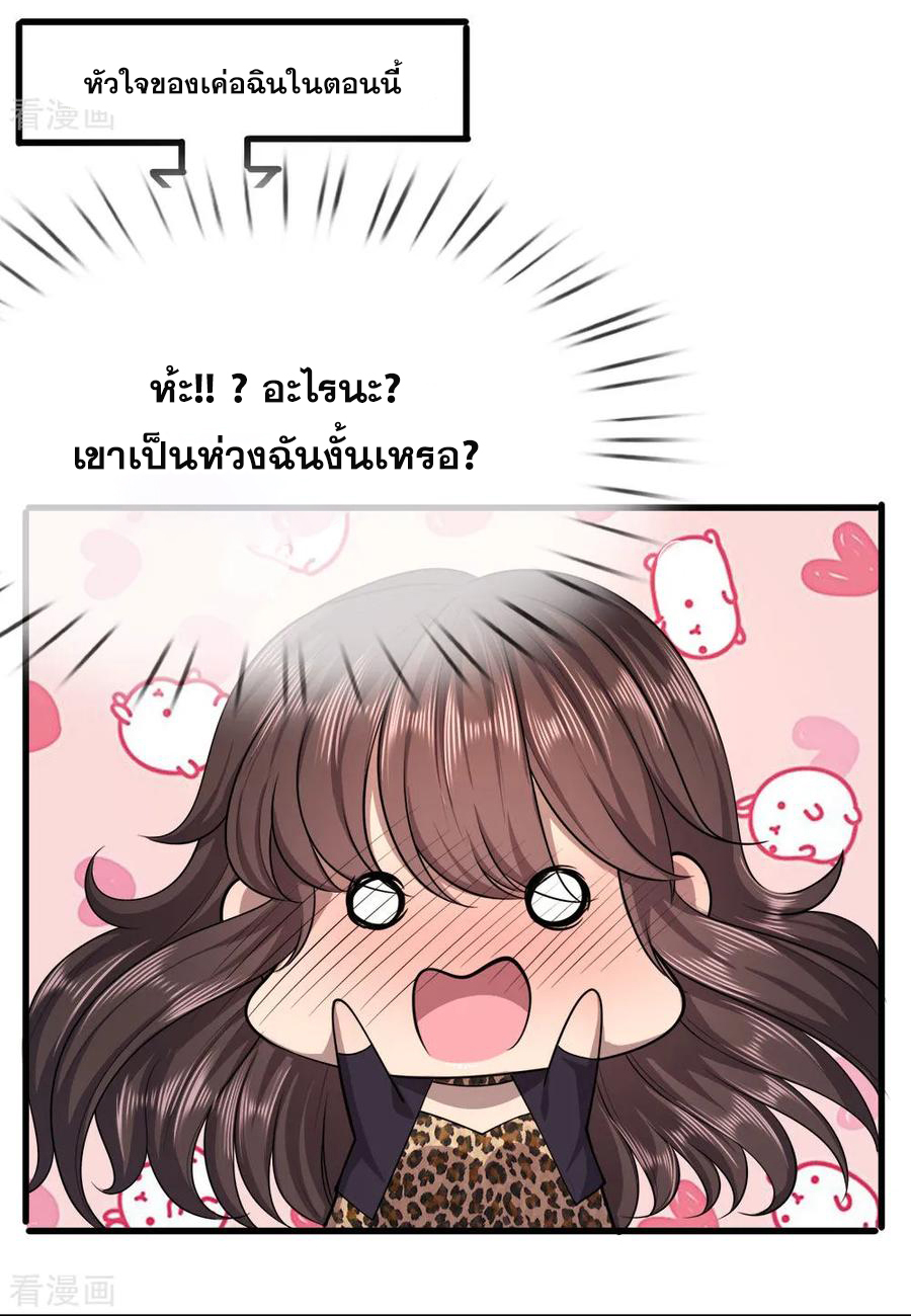 มหาเทพเซียนหมอ ตอนที่ 143 หน้า 19