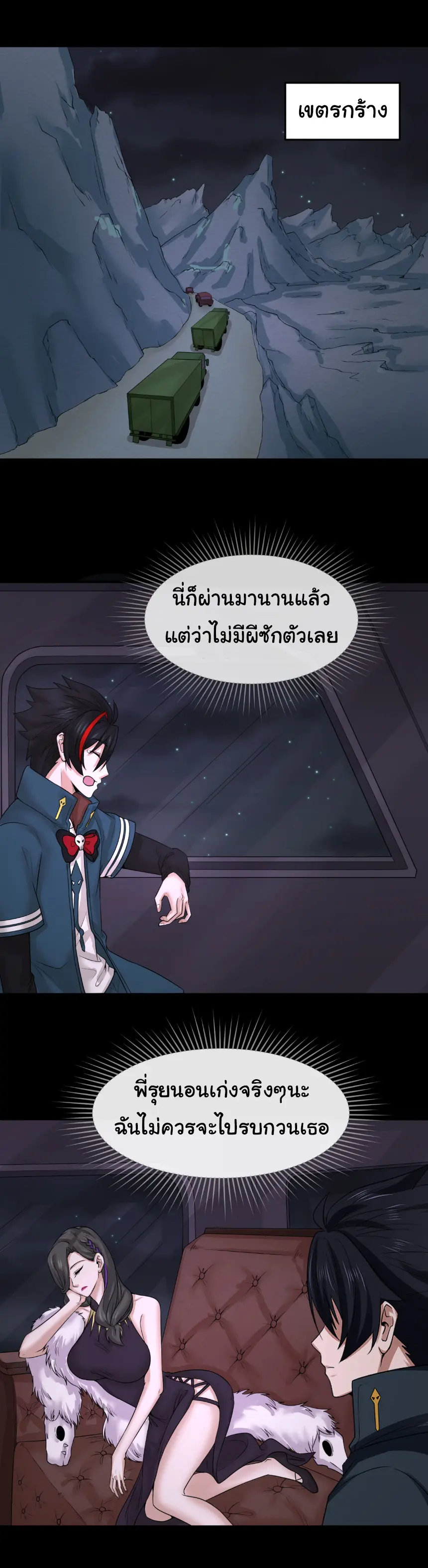 Junior Brother Demon Sovereign is too devoted ตอนที่ 155 หน้า 11