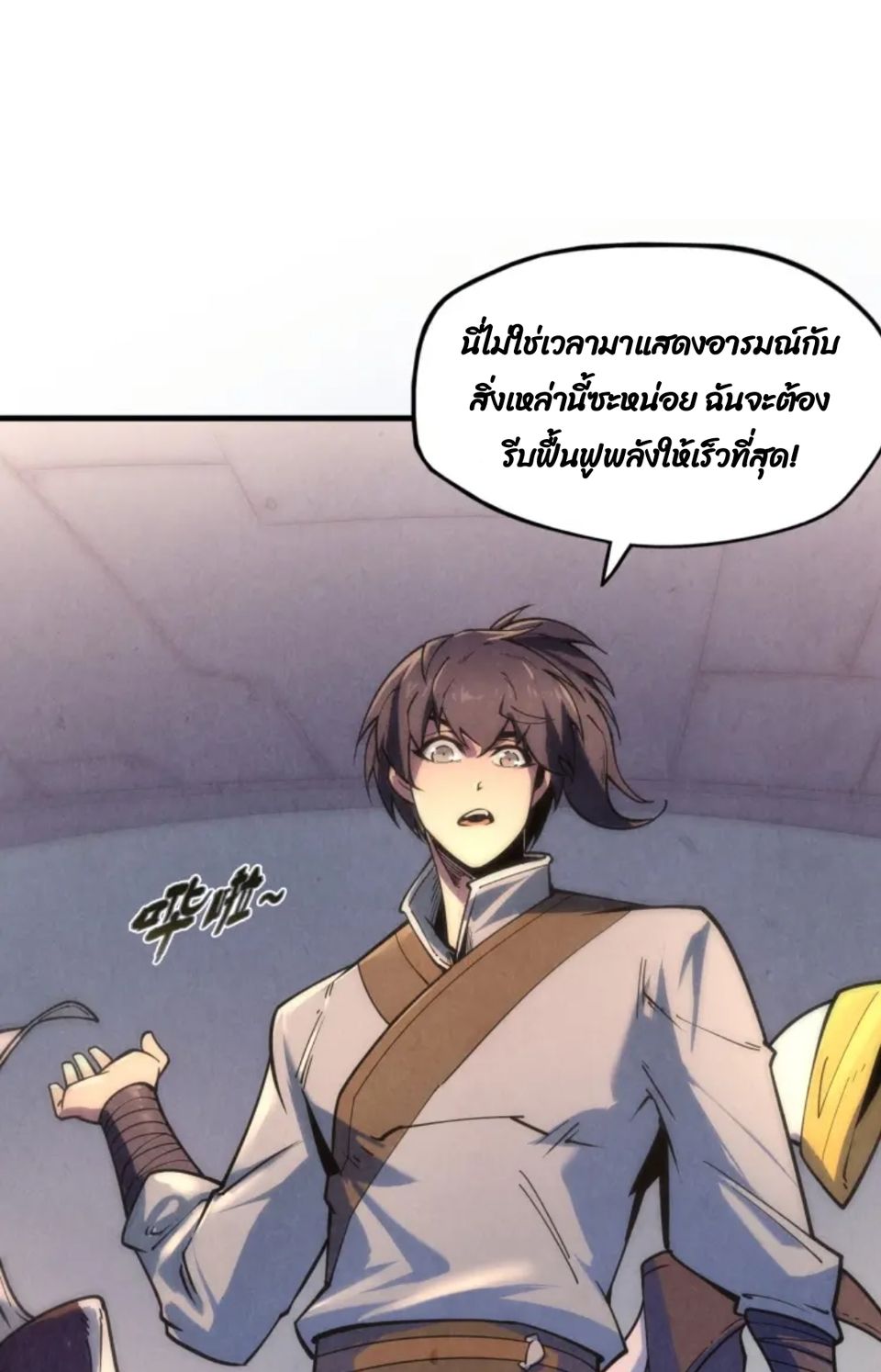 จักรพรรดิ์สูงสุดนิรันดร์ ตอนที่ 6 หน้า 60