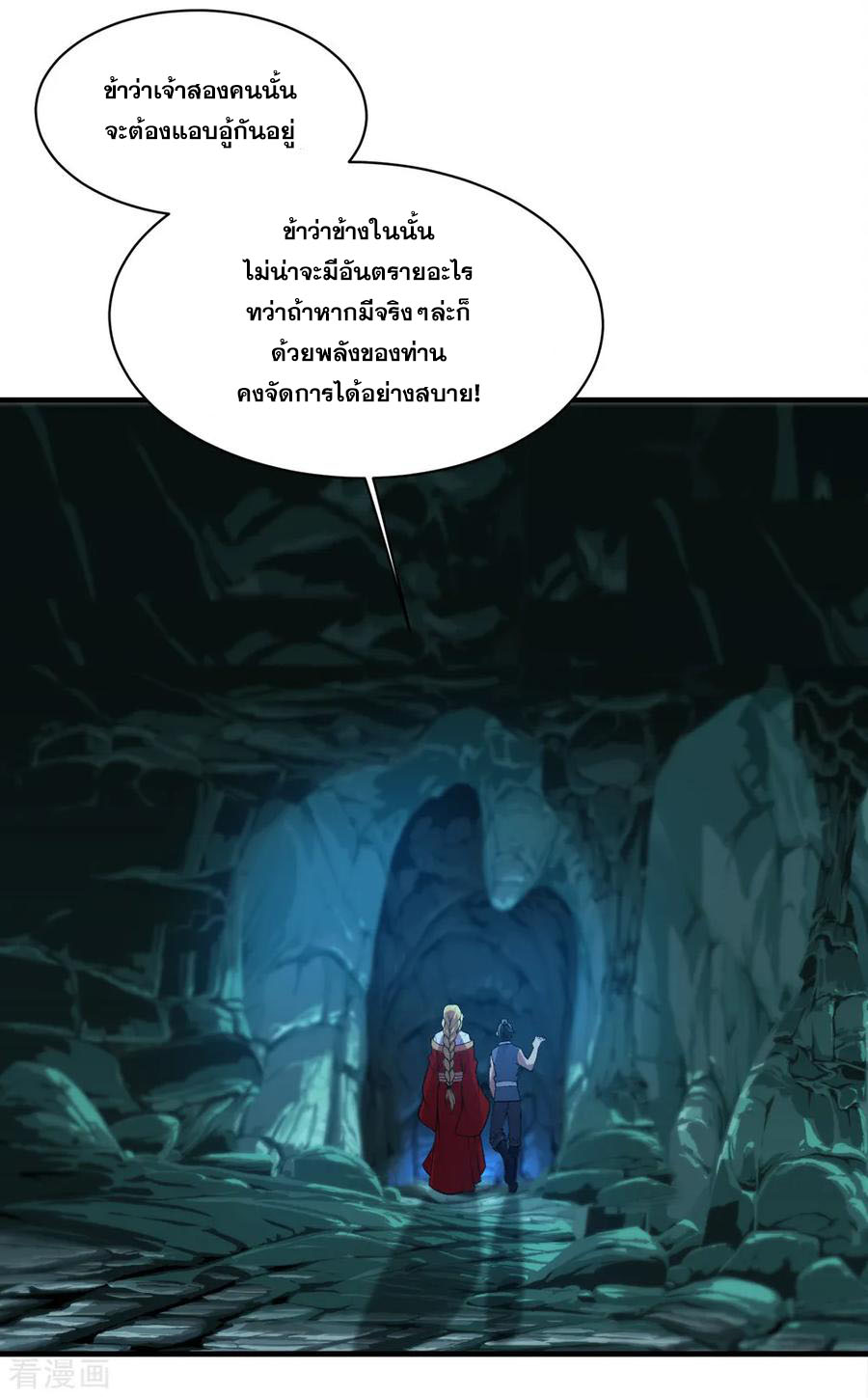 เทพอสูรสยบฟ้า ตอนที่ 41 หน้า 9