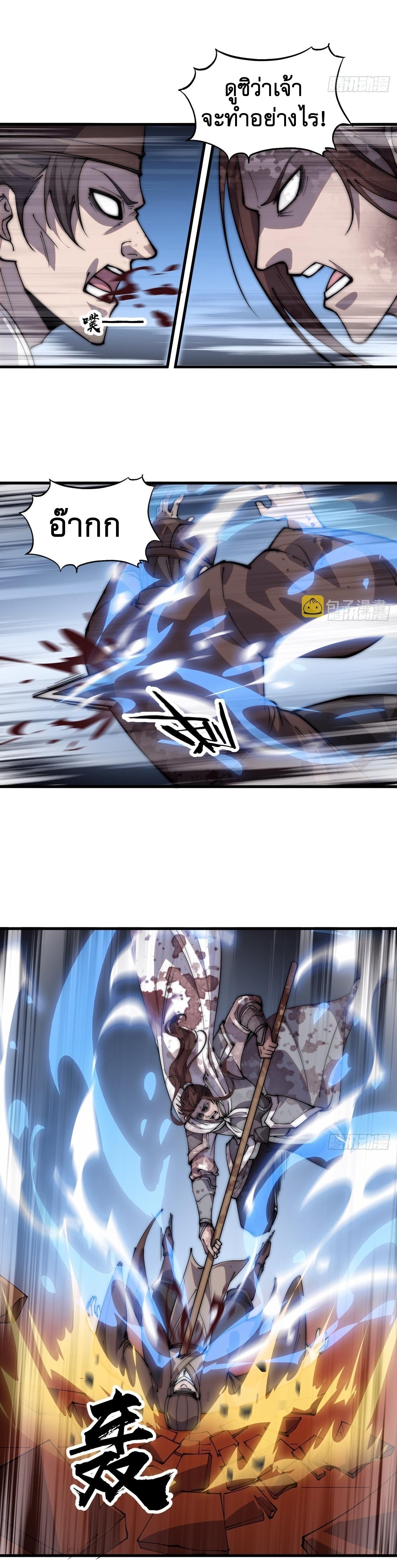 Starting a Mountain ตอนที่ 434 หน้า 5