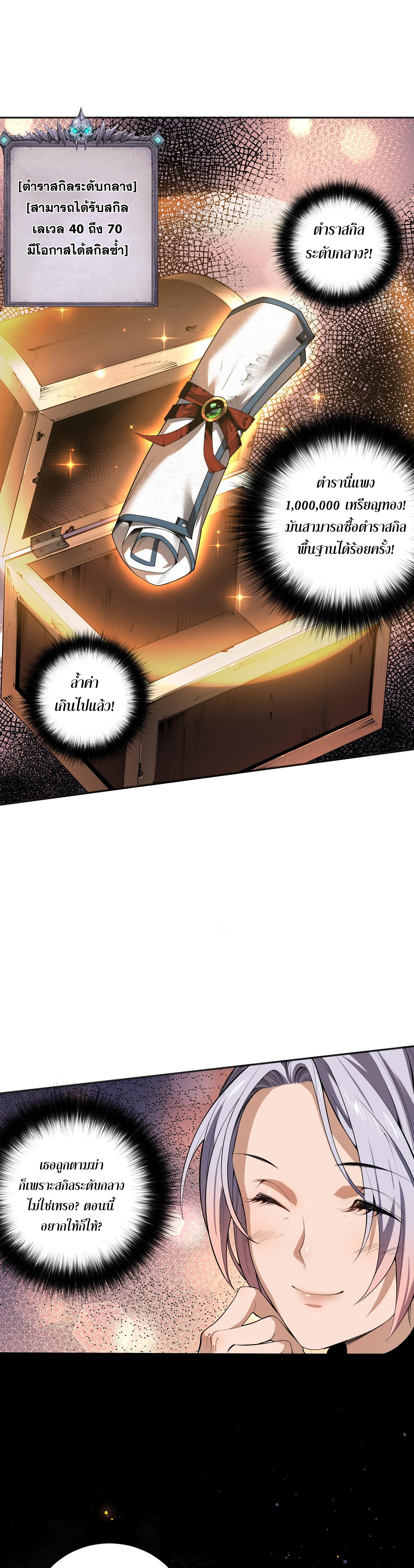 เนโครแมนเซอร์! ฉันคือภัยพิบัติล้างโลก! ตอนที่ 5 หน้า 21