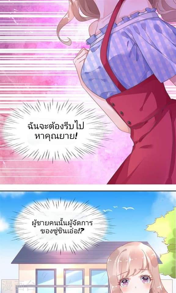 My Dream Of Wanting To Be Superstar ตอนที่ 6 หน้า 10