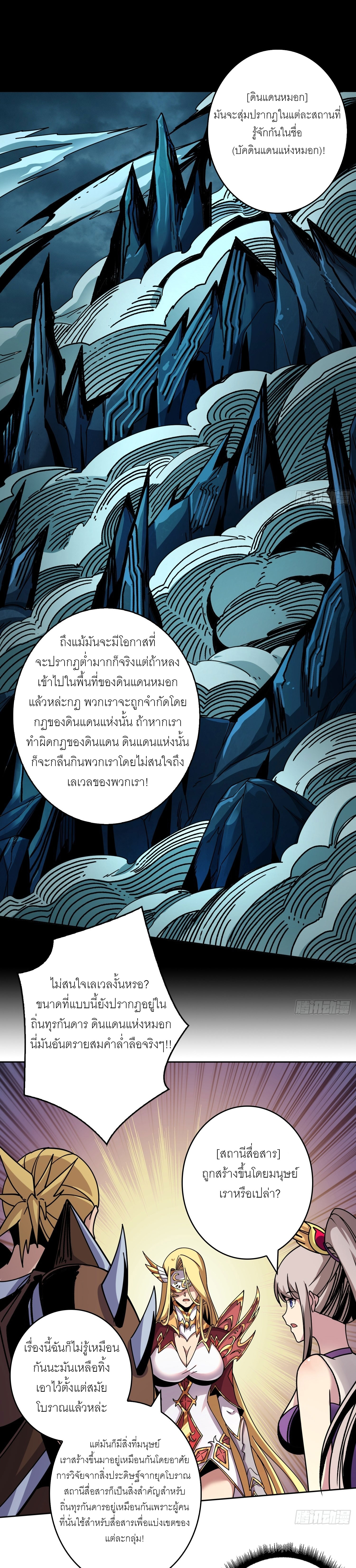 (ชนจีน) IT STARTS WITH A KINGPIN ACCOUNT - จุติจอมราชัน ตอนที่ 210 หน้า 10